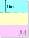 A4サイズカラー多色刷り　ミシン目用紙三分割(青×黄×ピンク)