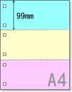 A4サイズカラー多色刷り　ミシン目用紙三分割(青×黄×ピンク)パンチ穴3ヶ所